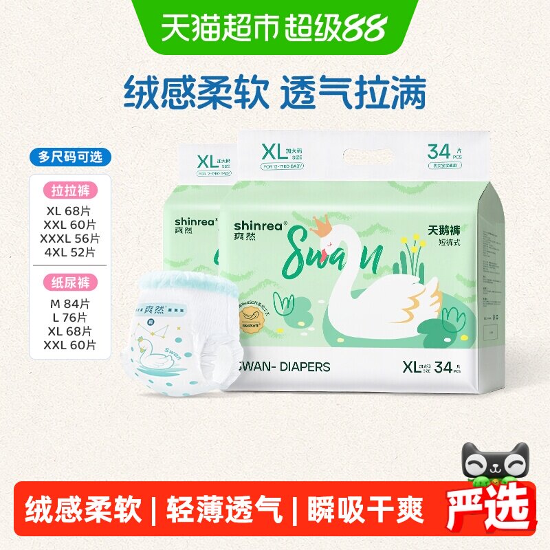 爽然天鹅箱装系列拉拉裤XL-4XL多尺码超薄男女通用透气婴儿尿不湿
