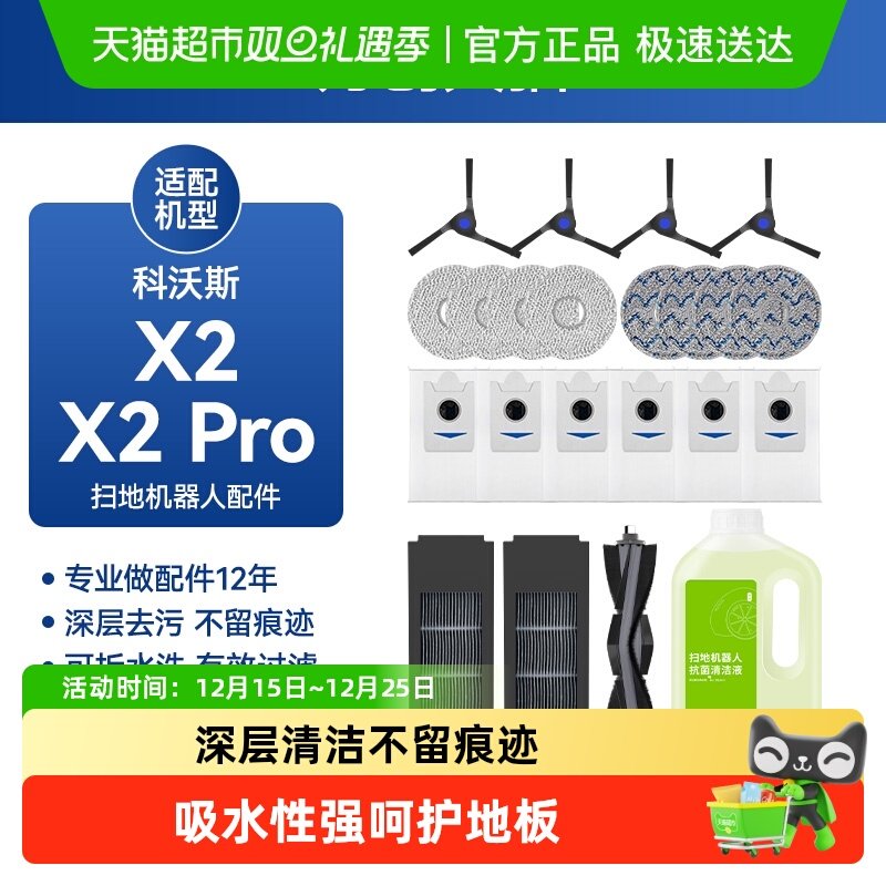 万创适配科沃斯x2扫地机配件