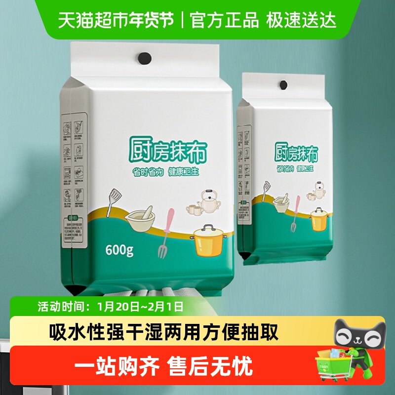 懒人抹布一次性抽取式纸巾厨房清洁用纸擦手巾干湿两用加厚悬挂,家庭/个人清洁工具,一次性抹布,淘宝优惠券,粉丝福利购,淘宝优惠卷
