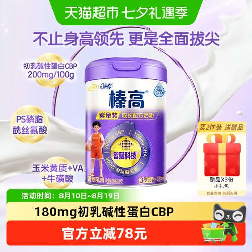 伊利QQ星榛高紫金装奶粉700g