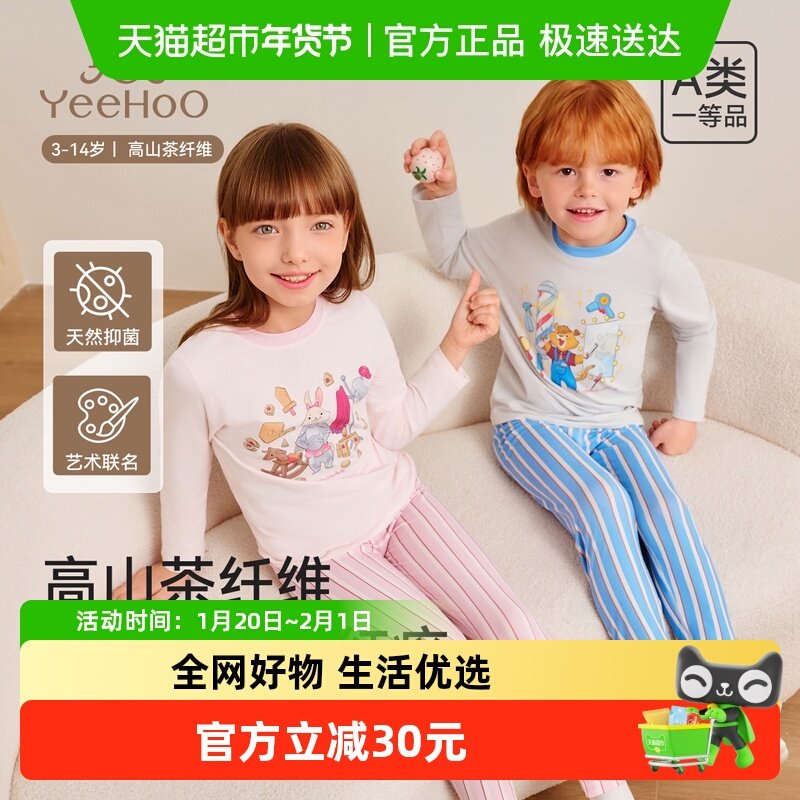 【米雷联名】YEEHOO/英氏儿童内衣套装男女童秋衣秋裤保暖家居服,童装/婴儿装/亲子装,内衣套装,淘宝优惠券,粉丝福利购,淘宝优惠卷