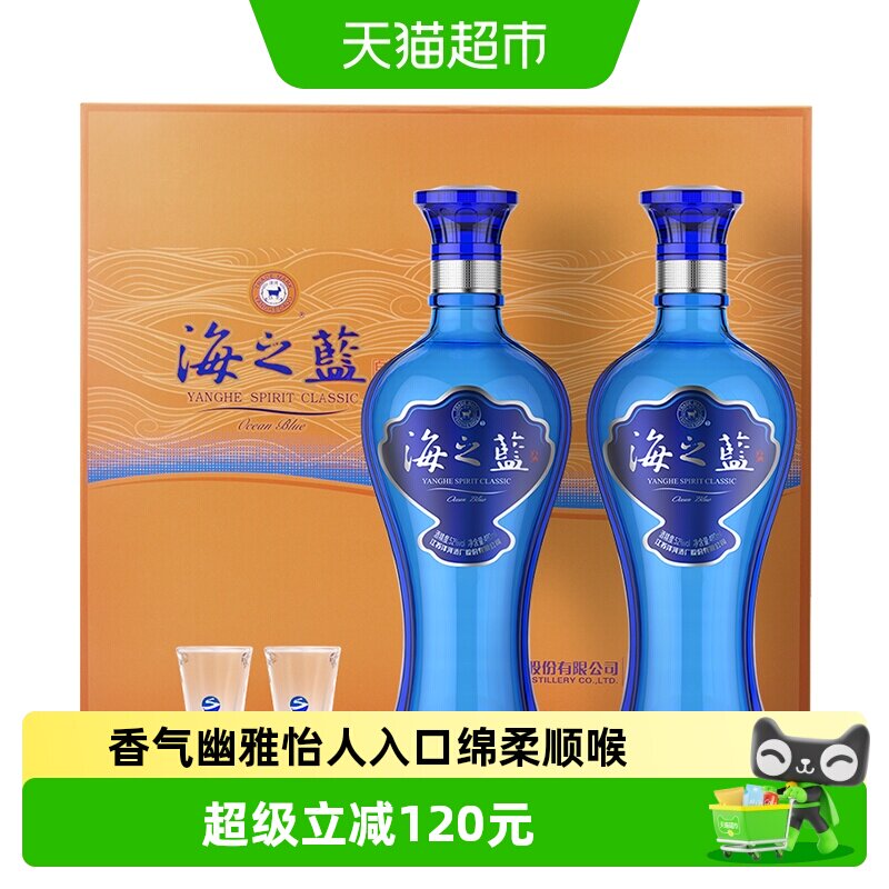 洋河海之蓝52度礼盒绵柔浓香型白酒自营2018版【礼盒版含礼袋】