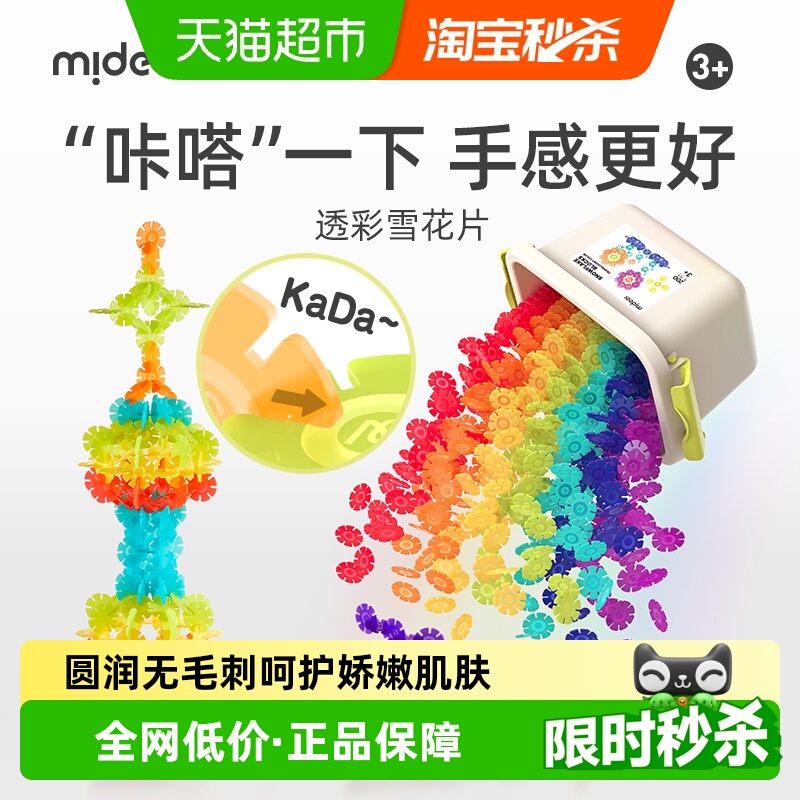 mideer弥鹿拼插积木加厚雪花片