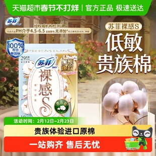 三十周年苏菲卫生巾裸感S贵族棉方便丢弃夜用姨妈巾290mm