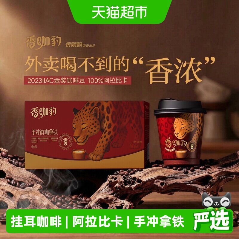 香飘飘充氮锁鲜手冲拿铁6杯图片
