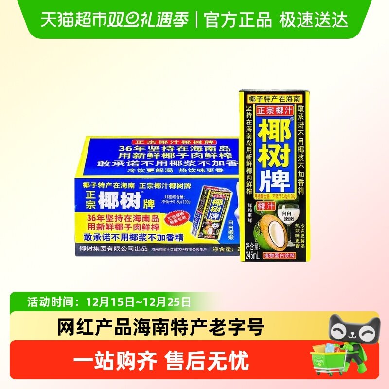 椰树椰奶正宗椰树牌椰汁24盒整箱装饮料椰子汁网红海南特产,咖啡/麦片/冲饮,植物蛋白饮料/植物奶/植物酸奶,淘宝优惠券,粉丝福利购,淘宝优惠卷