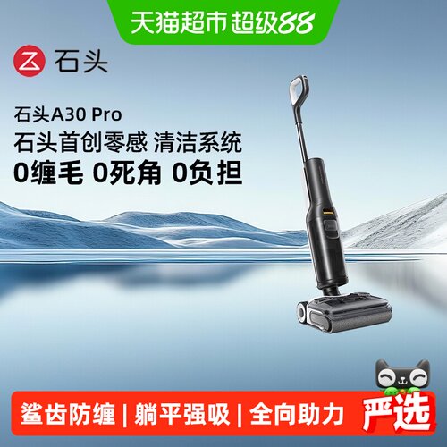 石头全向助力智能洗地机