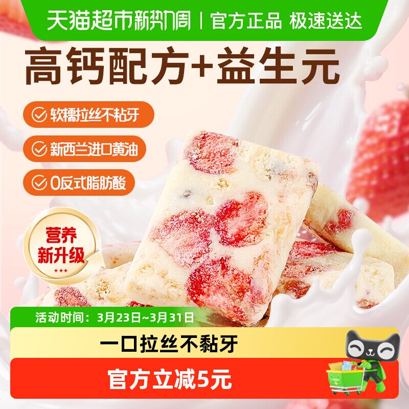 百草味草莓羊奶芙260g高钙配方+益生元糕点心冻干草莓零食雪花酥