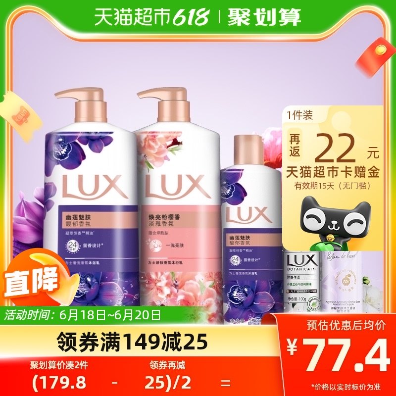 LUX/力士【热巴同款】力士LUX幽莲樱花沐浴露沐浴乳家庭装2550G