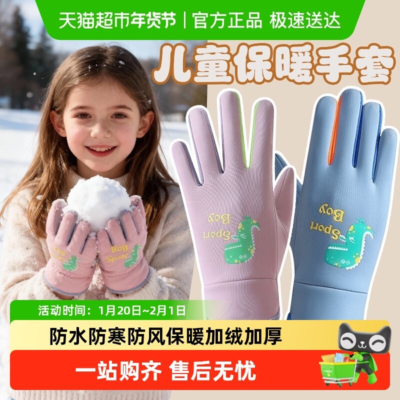 儿童冬季手套加绒保暖小学生男童女孩加厚骑车夜光防水可爱户外,居家日用,防护手套,淘宝优惠券,粉丝福利购,淘宝优惠卷