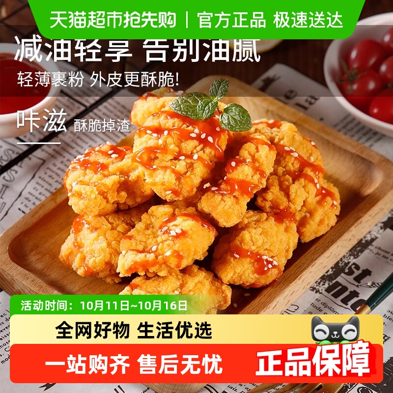 夏星韩式脆皮炸鸡半成品空气炸锅冷冻炸无骨鸡块原味裹粉油炸小吃