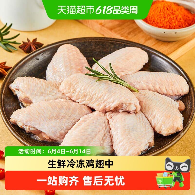 冷冻鸡翅中1kg*2新鲜烧烤食材鸡中翅空气炸锅美食
