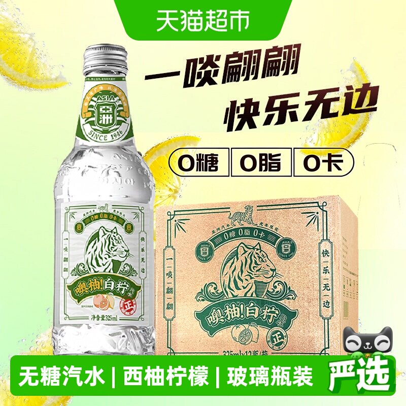 ASIA/亚洲碳酸饮料噢柚白柠汽水无糖柠檬味气泡水三代人广东味