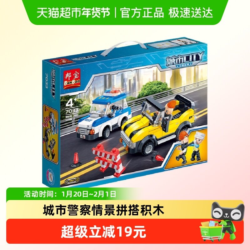 积木交通追捕儿童生日礼物男孩子益智拼装小颗粒积木汽车礼盒玩具,玩具/童车/益智/积木/模型,普通塑料积木,淘宝优惠券,粉丝福利购,淘宝优惠卷
