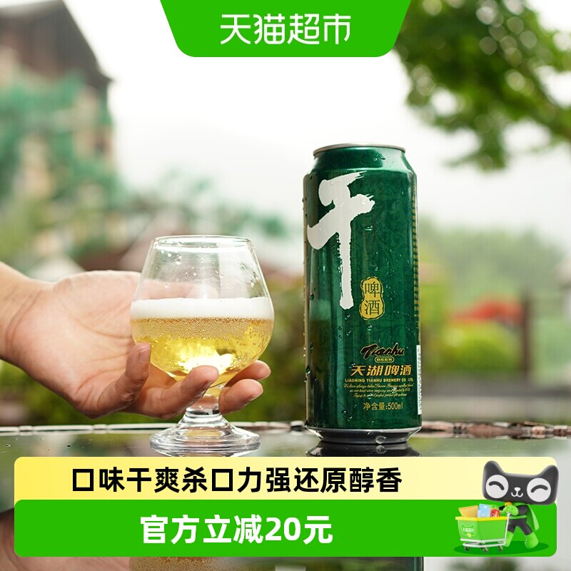 天湖啤酒8度干啤500ml*12听*3箱口味干爽水源清冽还原醇香
