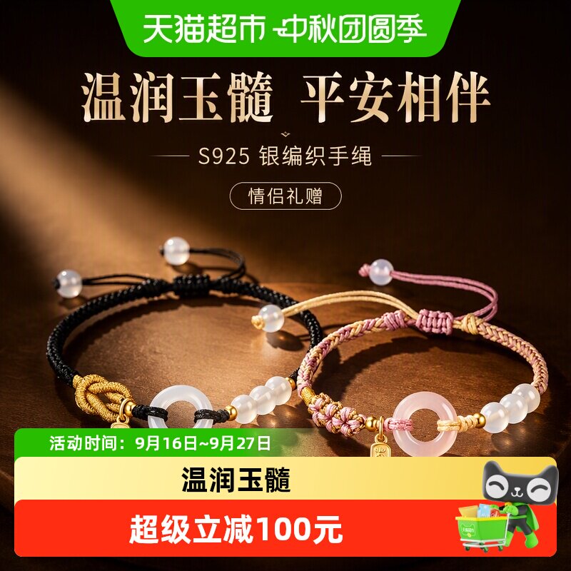珍尚银s925银平安扣手链玉髓图片