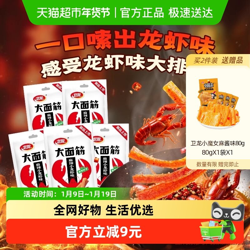 【新口味】卫龙辣条大面筋麻辣小龙虾味休闲解馋网红小吃豆干,零食/坚果/特产,面筋制品,淘宝优惠券,粉丝福利购,淘宝优惠卷