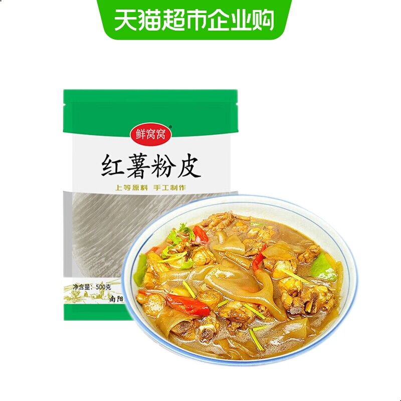 包邮鲜窝窝红薯粉皮图片