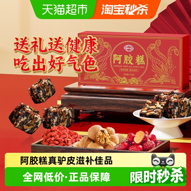 阿胶糕正宗东阿县阿胶养生固元中老年人女性调理补品气血即食250g