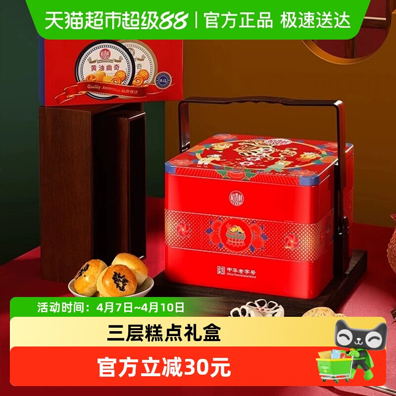 顺丰 稻香村糕点礼盒中式糕点心特产零食中秋节日送礼品休闲食品