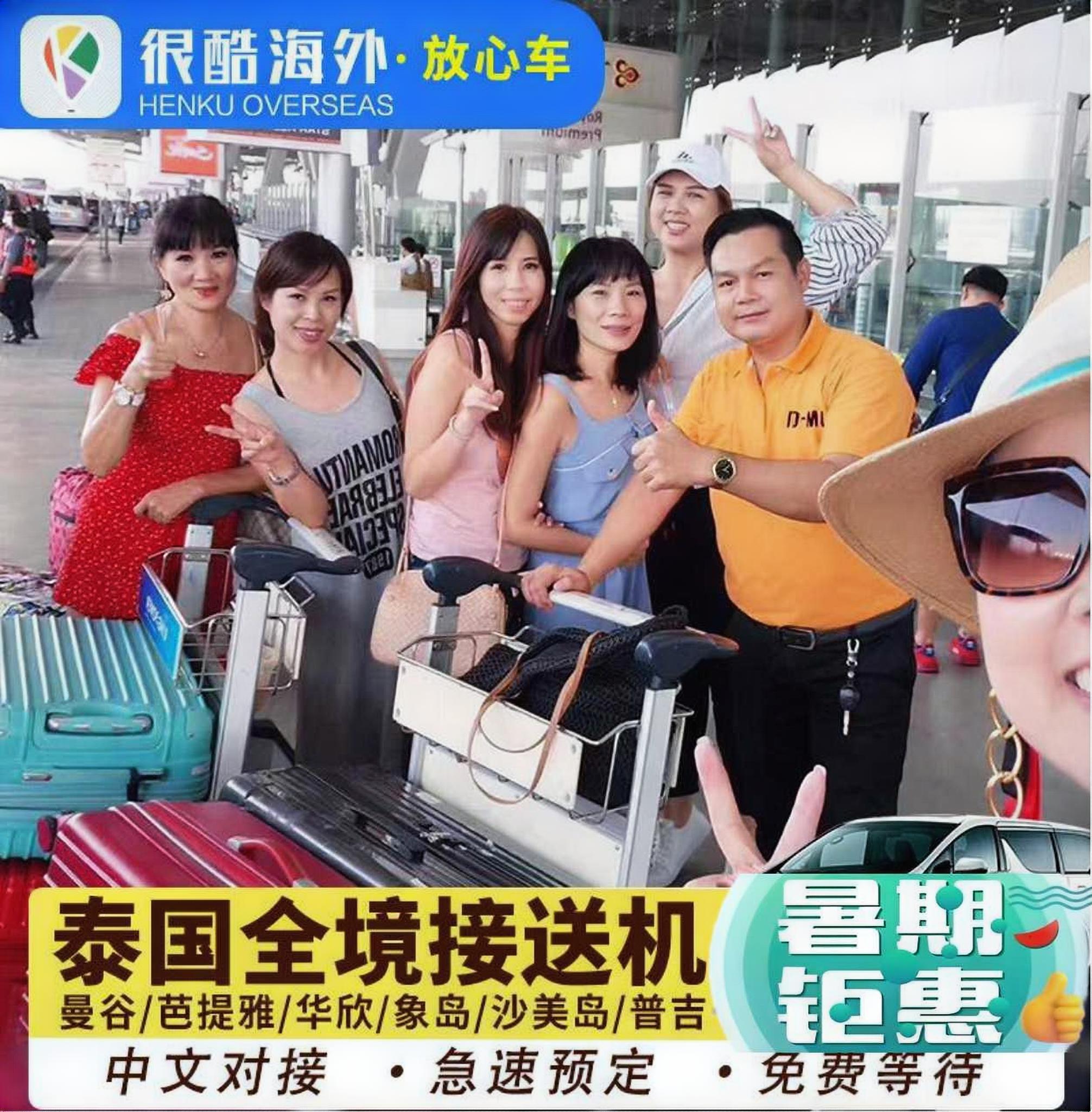泰国曼谷接机送机素万那普廊曼机场到芭提雅华欣象岛接送机服务