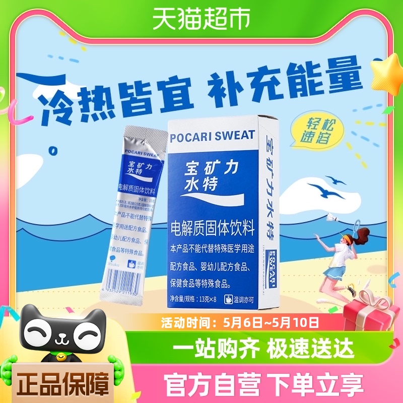 宝矿力水特粉末电解质固体运动健身能量补充补水饮料冲剂13g*8包 咖啡/麦片/冲饮 功能饮料/运动蛋白饮料 原图主图