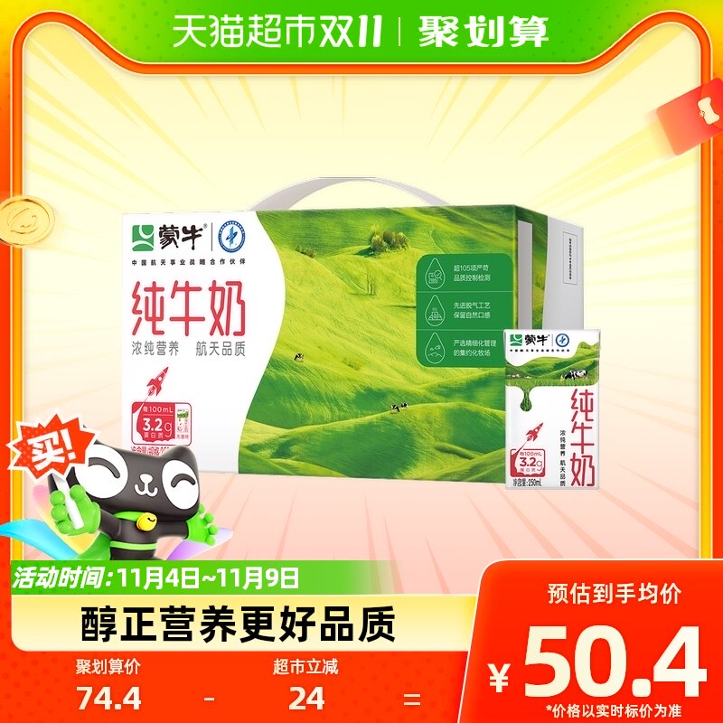 蒙牛纯牛奶全脂灭菌乳250ml*24盒/1箱学生营养早餐搭配优质乳蛋白使用感如何?
