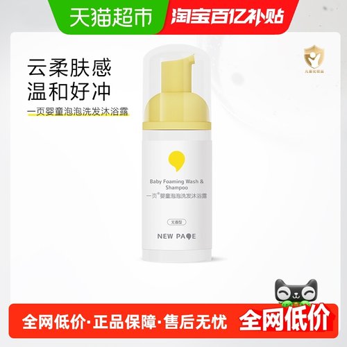 newpage洗发沐浴露