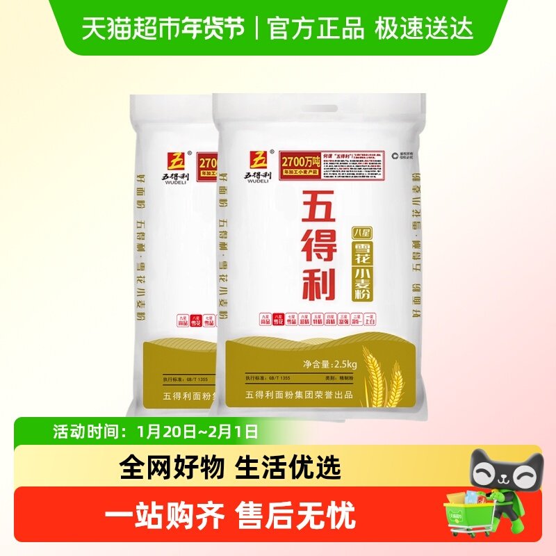 五得利面粉八星雪花小麦粉家庭通用中筋白面面条馒头饺子,粮油调味/速食/干货/烘焙,面粉/食用粉,淘宝优惠券,粉丝福利购,淘宝优惠卷