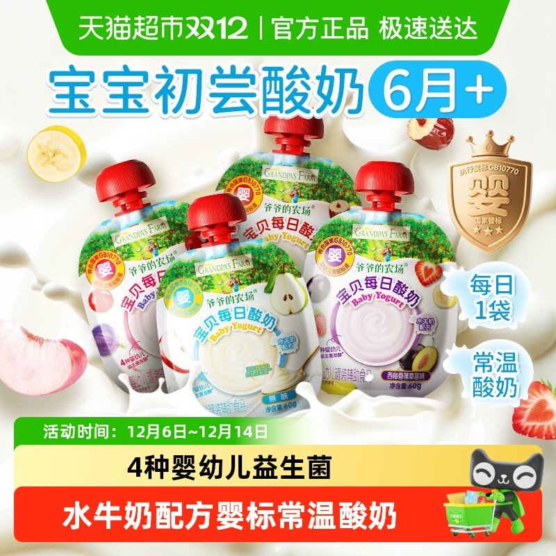 爷爷的农场常温婴标婴儿酸奶不添加白砂糖益生菌酸奶宝宝零食