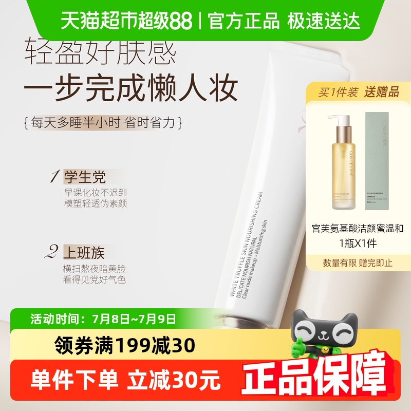 面霜美白遮瑕徐璐代言免卸妆持妆