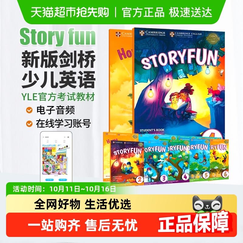 StoryFun剑桥少儿英语