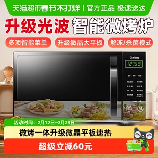 春节正常发】格兰仕光波微波炉家用智能小型平板烤箱光波炉微蒸烤