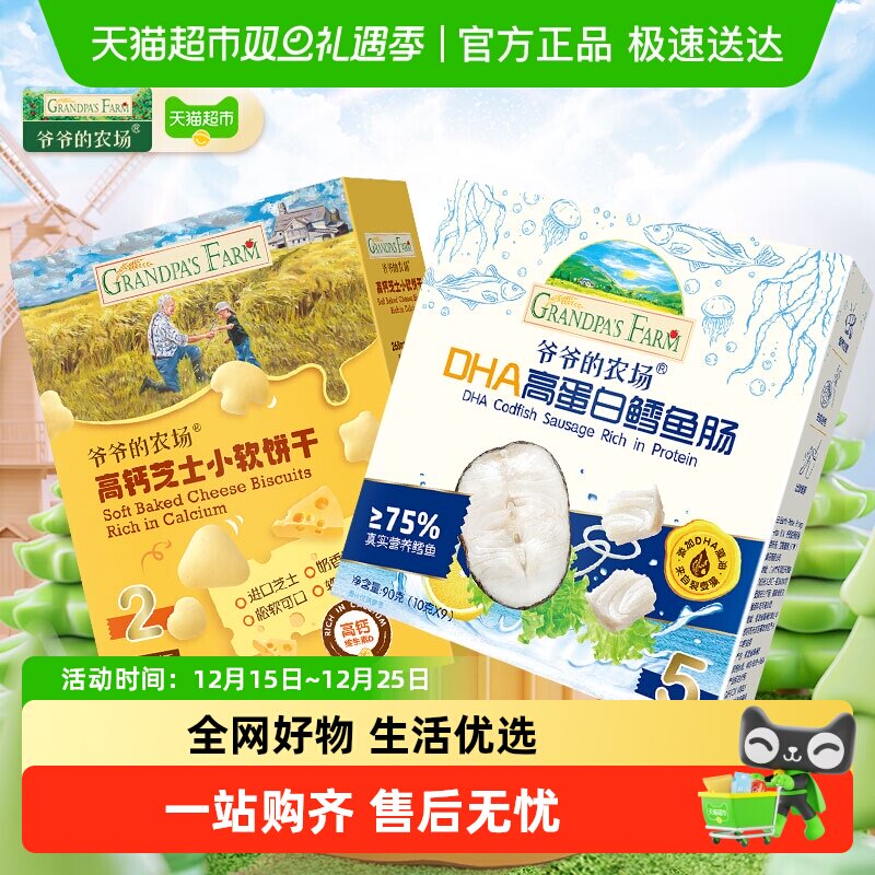 爷爷的农场高钙鳕鱼肠牛乳棒