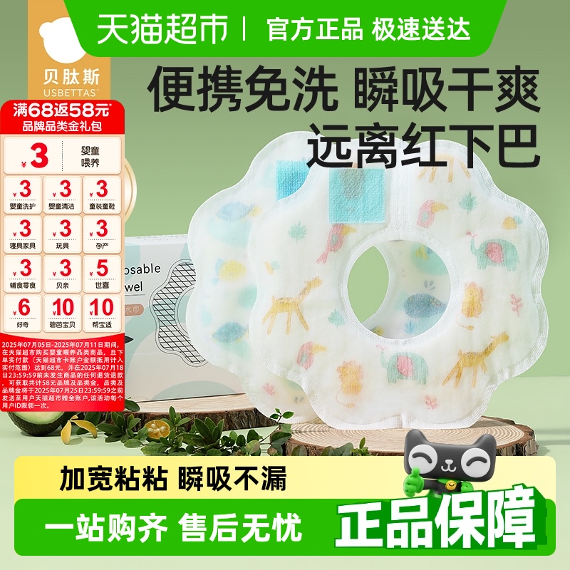 贝肽斯免洗便捷宝宝一次性口水巾