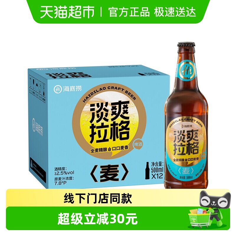 海底捞淡爽拉格啤酒整箱500ML*12瓶入品清爽聚餐新老装随机发货