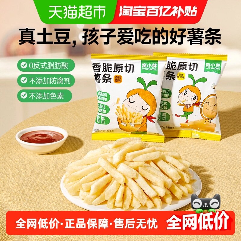 窝小芽香脆原切薯条饼干无添加儿童解馋休闲小零食20gx3袋,婴童食品,宝宝饼干,淘宝优惠券,粉丝福利购,淘宝优惠卷