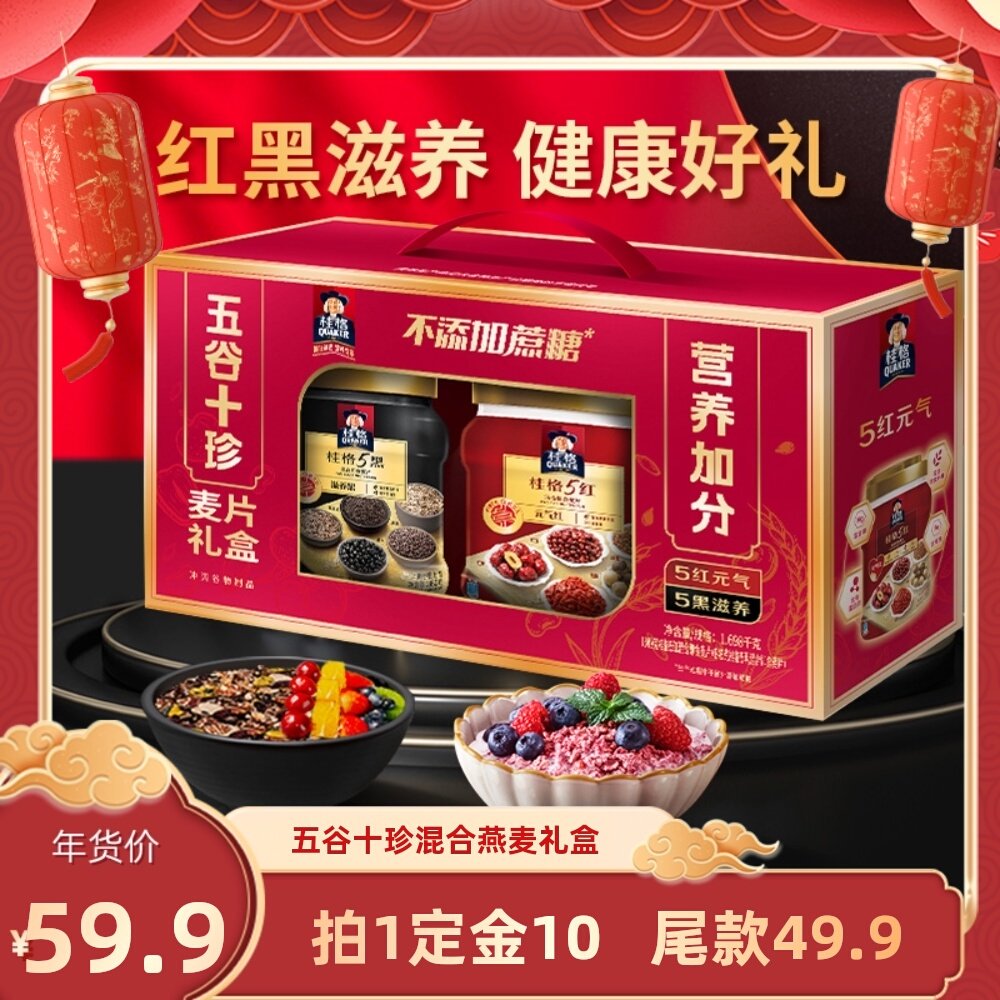 【付定】桂格五谷十珍礼盒混合麦片860克*2罐代餐饱腹5黑5红,咖啡/麦片/冲饮,水果/坚果混合麦片,淘宝优惠券,粉丝福利购,淘宝优惠卷