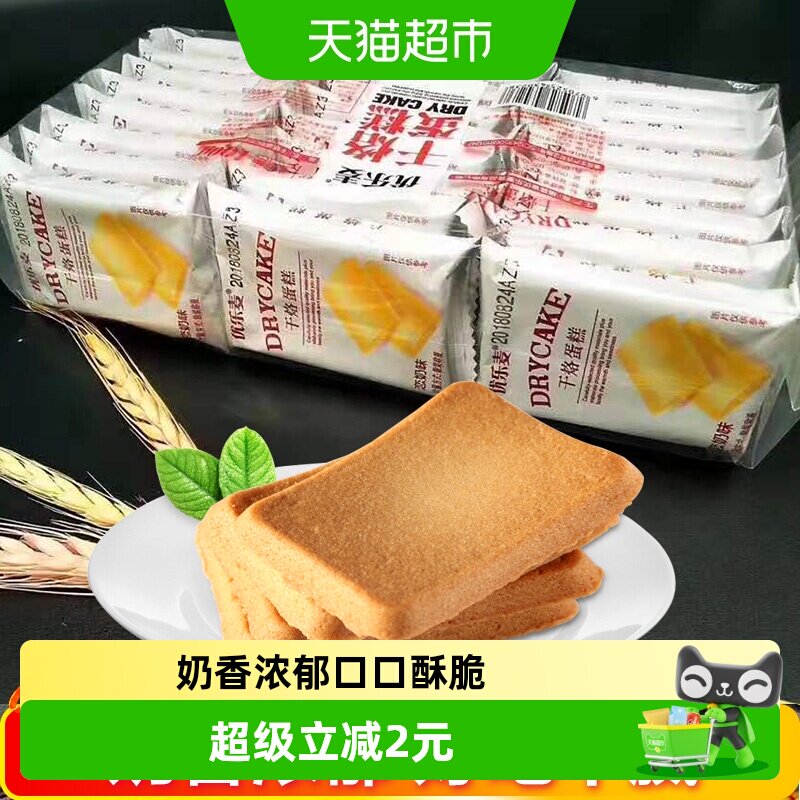 优乐麦干烙蛋糕曲奇鸡蛋煎饼干恋奶儿童零食糕点凑单早餐下午茶