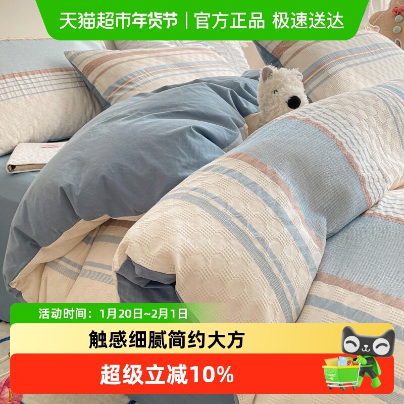 无印良品全棉华夫格四件套2025新款床单被套罩宿舍多件套床上用品,床上用品,床品套件/四件套/多件套,淘宝优惠券,粉丝福利购,淘宝优惠卷