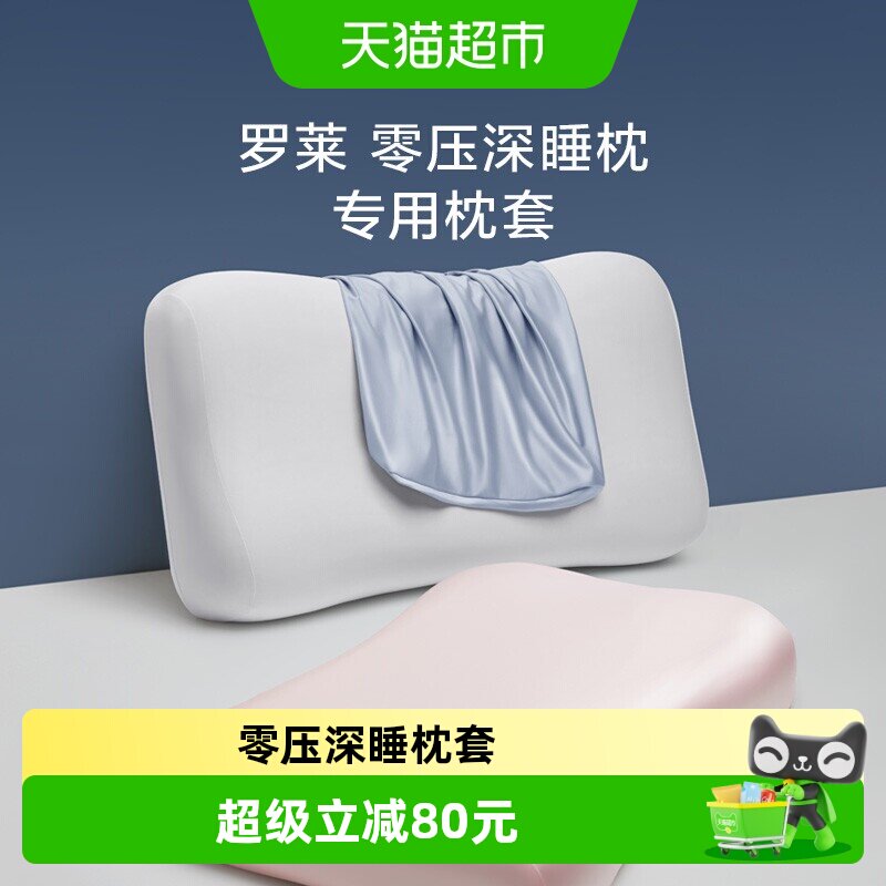 罗莱家纺学生宿舍单人A类抗菌可水洗零压深睡枕同款枕套单只装