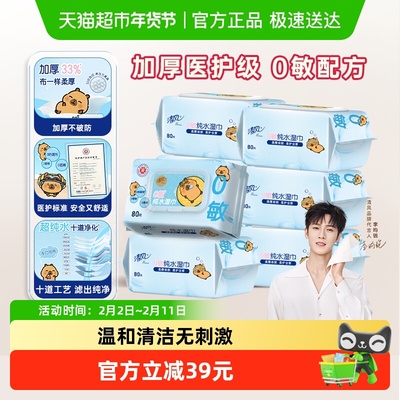 清风纯水湿巾80片8包大尺寸