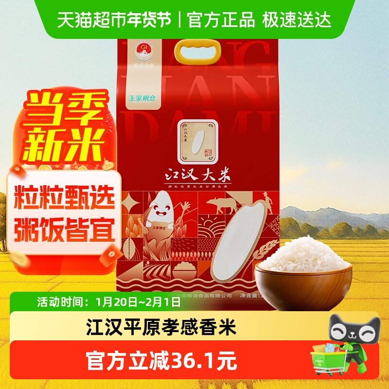 王家粮仓大米江汉大米孝感香米10kg南方长粒大米籼米20斤,粮油调味/速食/干货/烘焙,大米,淘宝优惠券,粉丝福利购,淘宝优惠卷