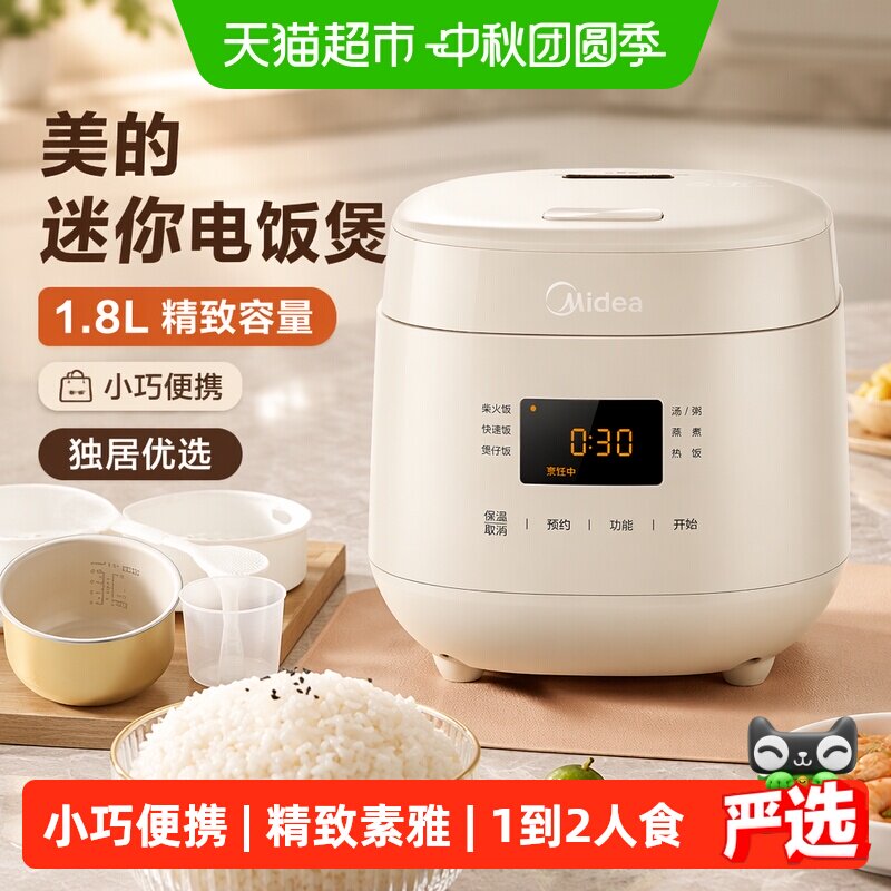 美的1.8L迷你电饭煲极速换热