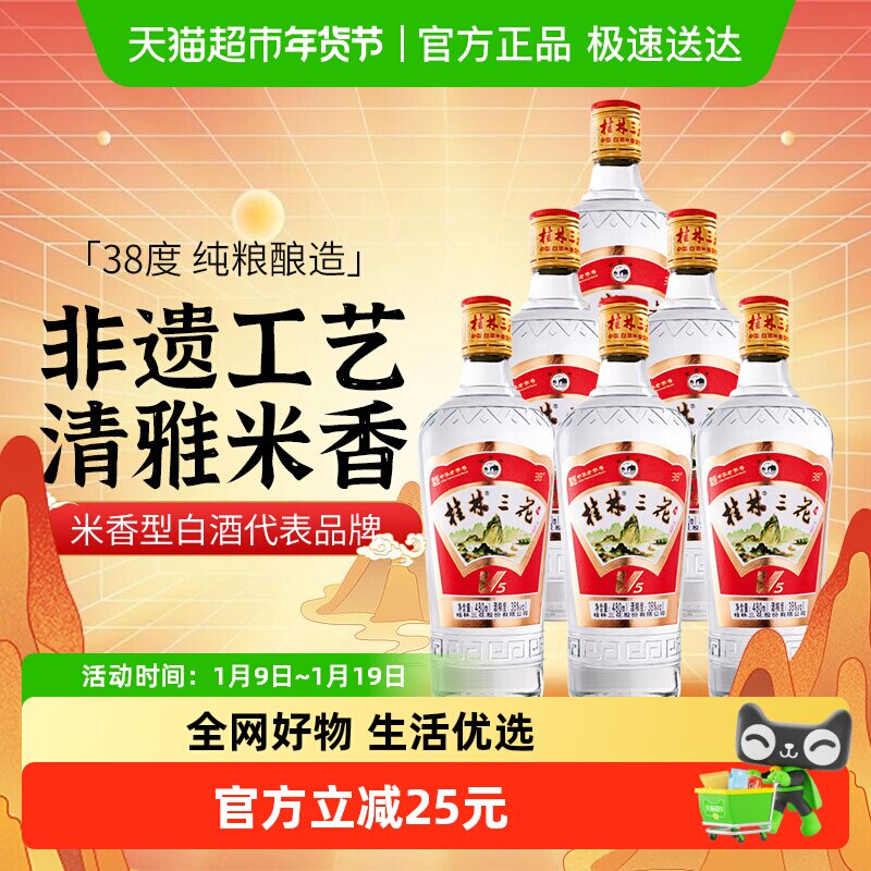 桂林三花38度V5玻瓶三花酒480ml*6瓶米香型白酒广西特产米酒