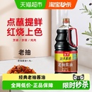 海天酱油老抽酱油红烧提鲜好上色炒菜调味调料商用大桶