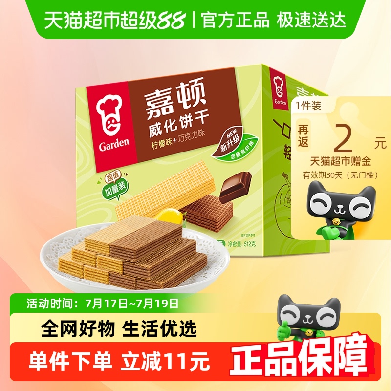 嘉顿礼盒512g柠檬巧威化饼干