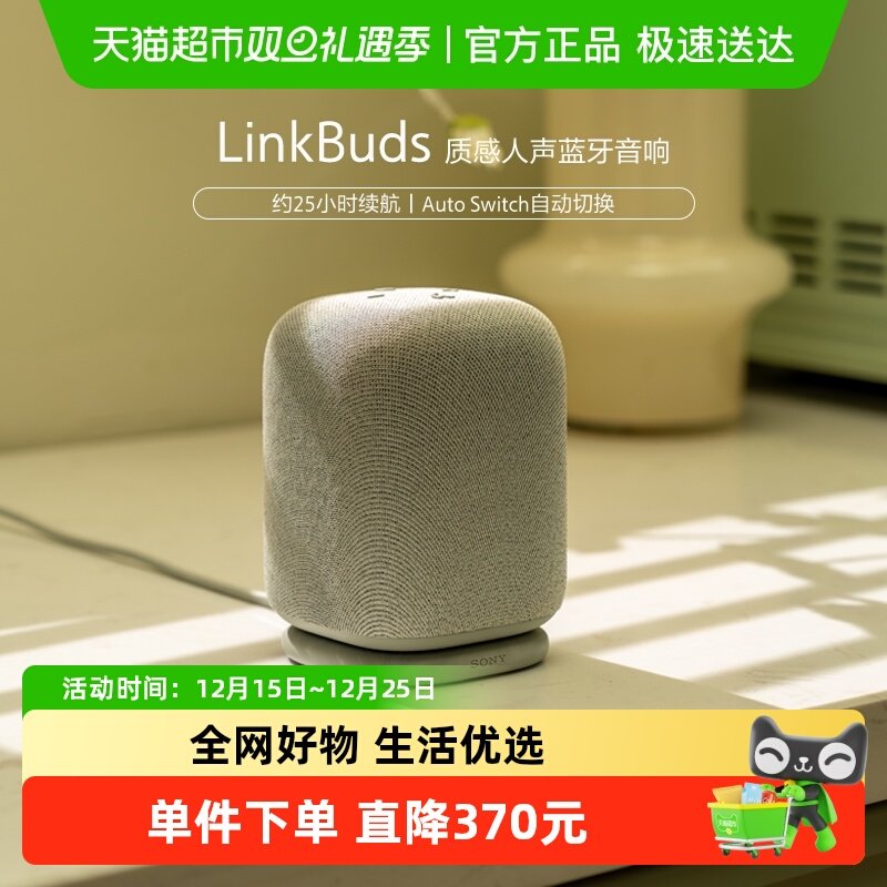Sony/索尼 LinkBuds 无线蓝牙音箱 音乐盒 质感人声