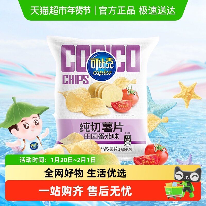 【零食广场】可比克纯切薯片番茄味休闲膨化食品办公室下午茶小吃,零食/坚果/特产,膨化食品,淘宝优惠券,粉丝福利购,淘宝优惠卷