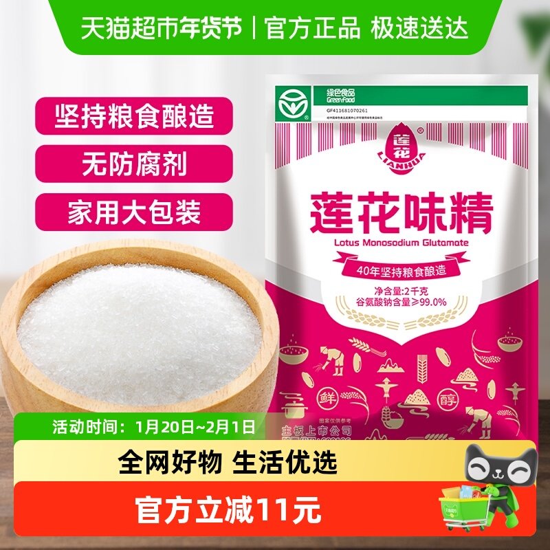 莲花味精调味料2kg （4斤）大袋家用餐饮粮食酿造非鸡精,粮油调味/速食/干货/烘焙,鸡精/味精/鸡粉,淘宝优惠券,粉丝福利购,淘宝优惠卷